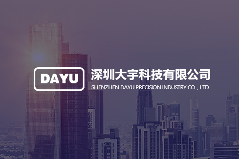 黎川建站-深圳大宇科技有限公司