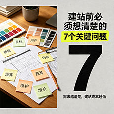 抚州建站-建站前必须想清楚的7个关键问题
