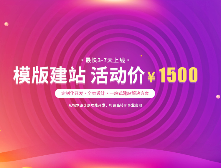 乐安建站-模版建站 活动价 ¥1500