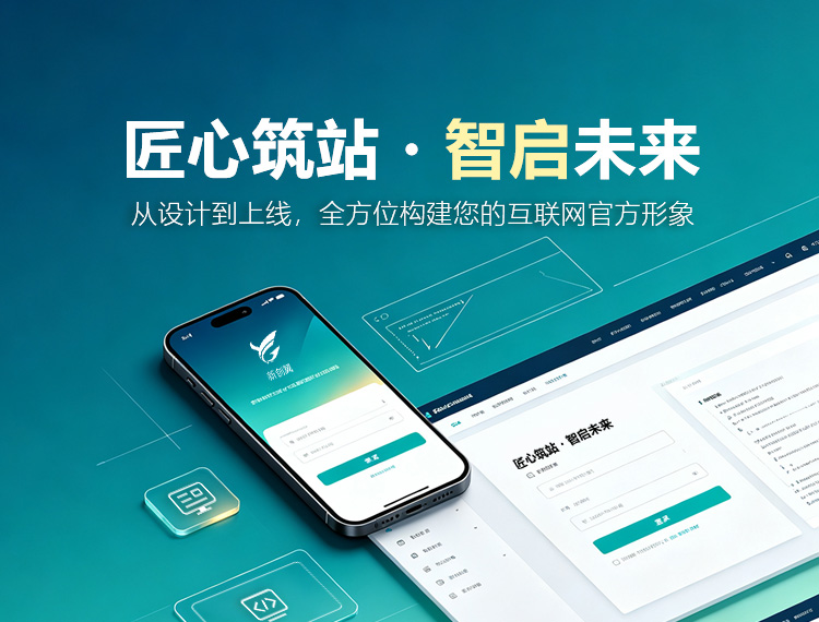 抚州建站-匠心筑站・智启未来