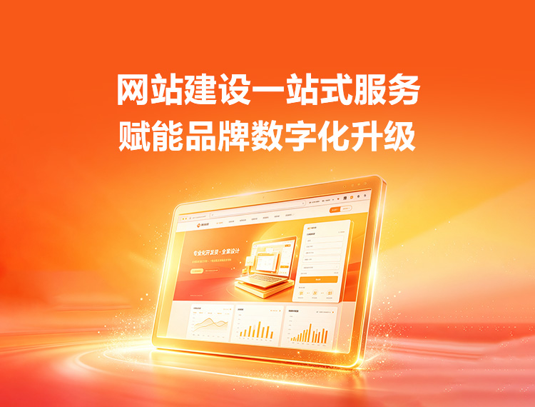乐安建站-品牌官网建设