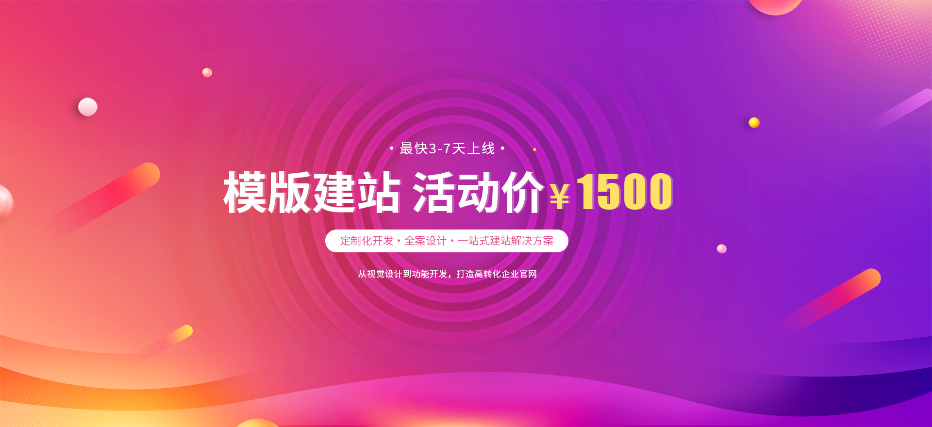 乐安建站-模版建站 活动价 ¥1500